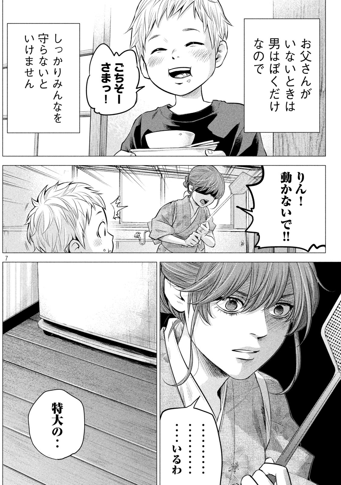 ハレ婚。おかわり！ 第1話 - Page 7