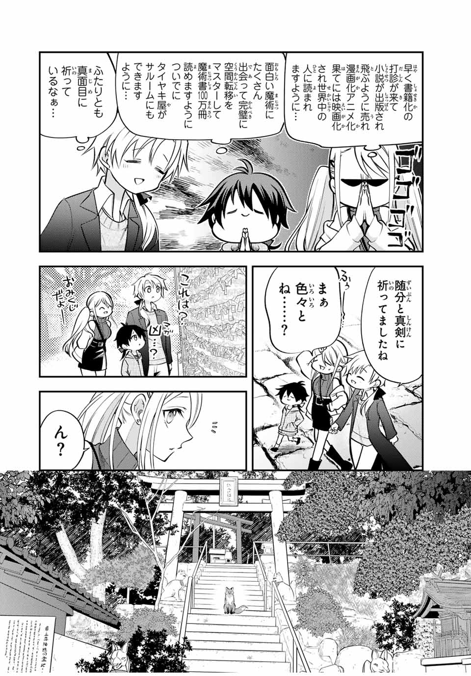 現代転移の第二王子 第16.1話 - Page 4