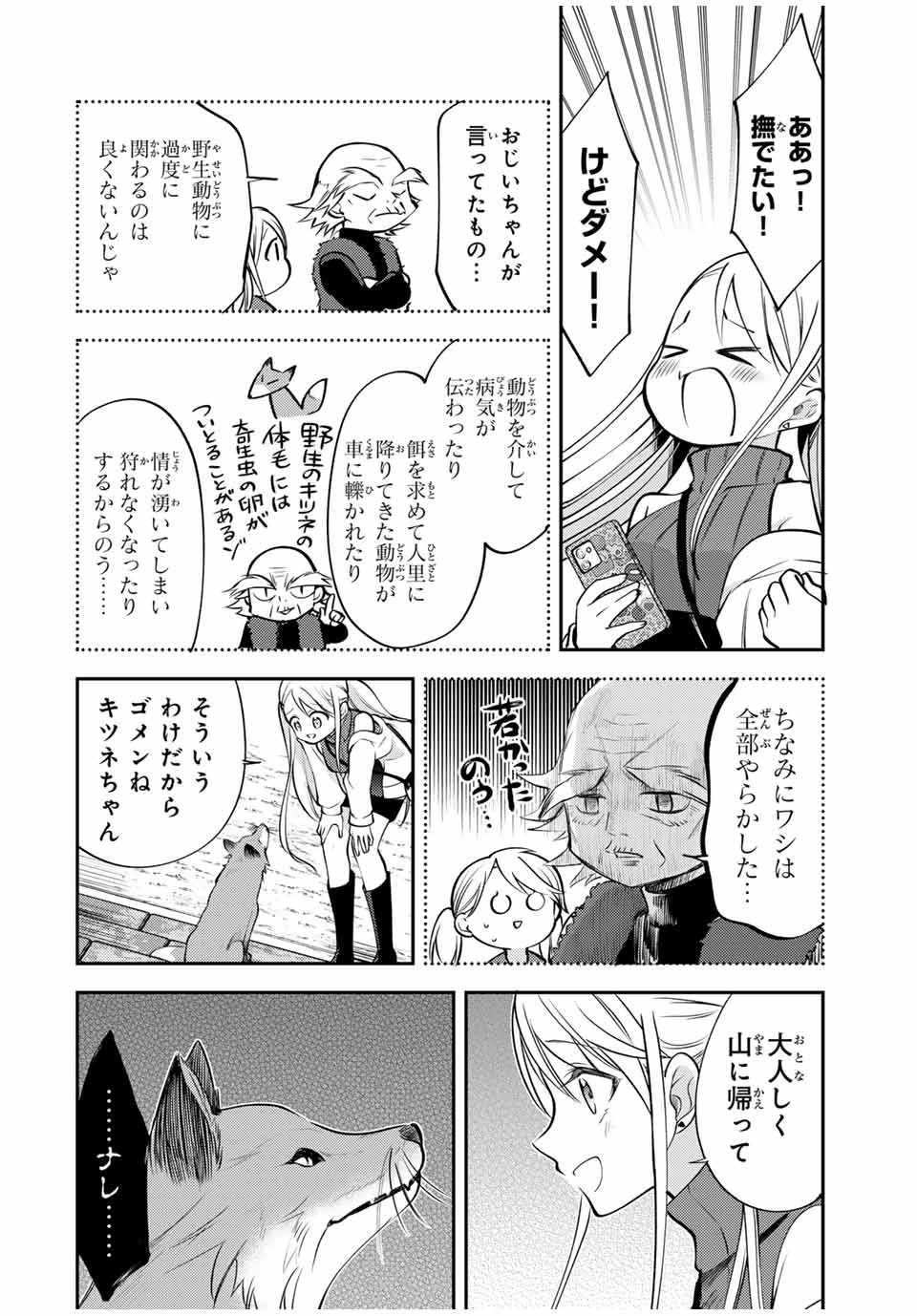 現代転移の第二王子 第16.1話 - Page 6