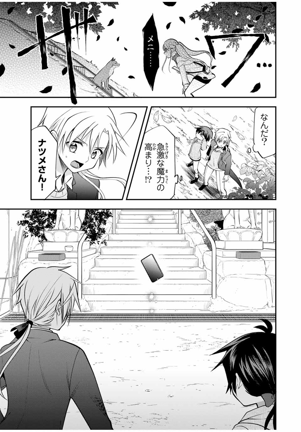 現代転移の第二王子 第16.1話 - Page 7