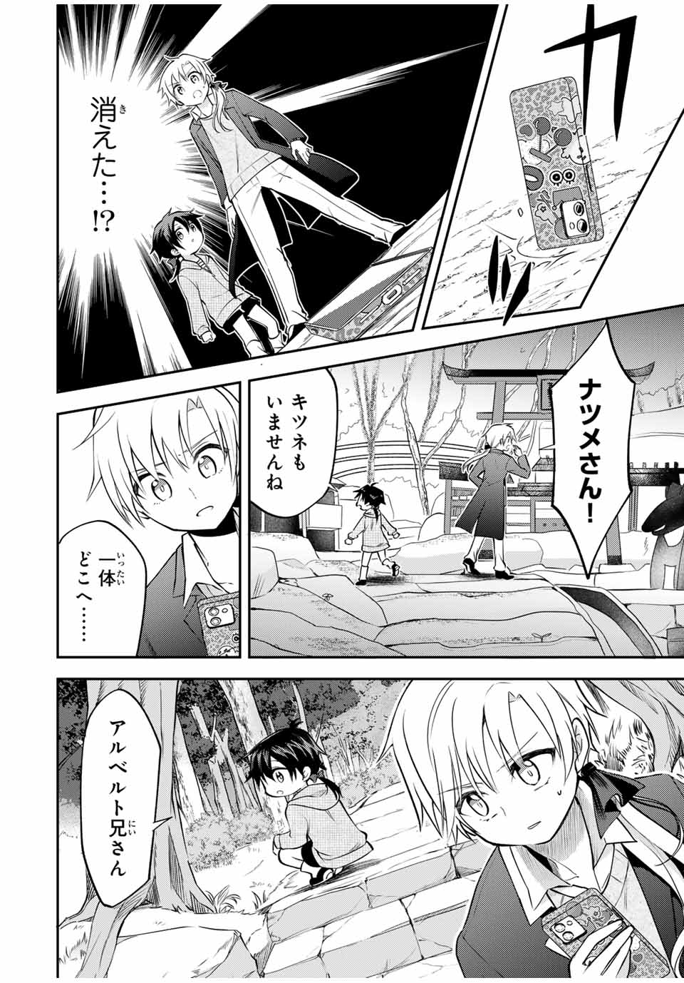 現代転移の第二王子 第16.1話 - Page 8