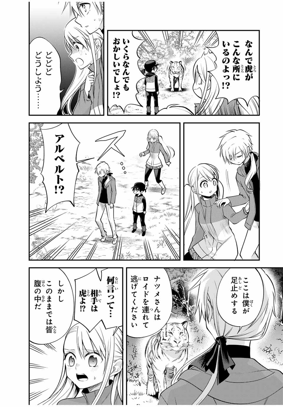 現代転移の第二王子 第10.2話 - Page 1