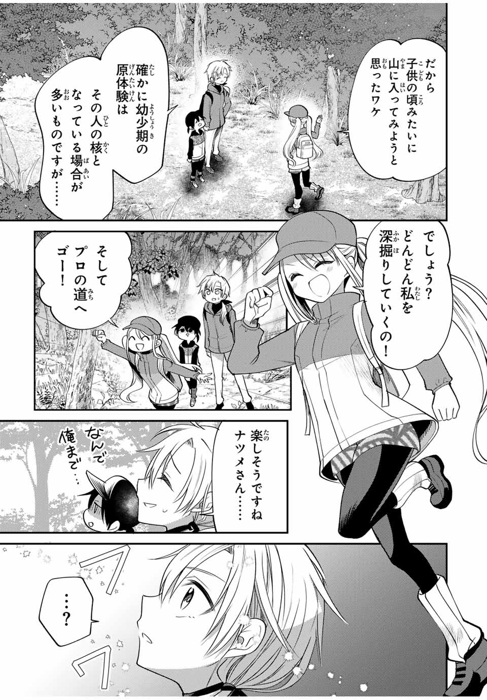 現代転移の第二王子 第8.2話 - Page 8