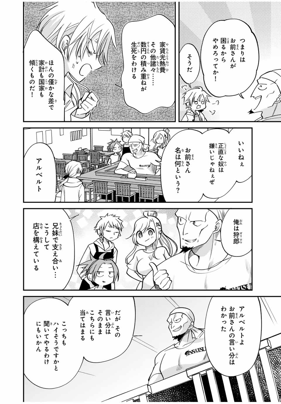 現代転移の第二王子 第5.2話 - Page 5