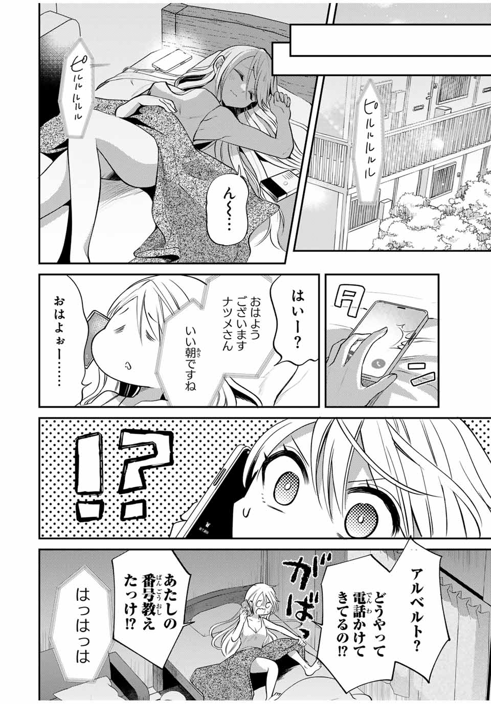 現代転移の第二王子 第7.2話 - Page 1