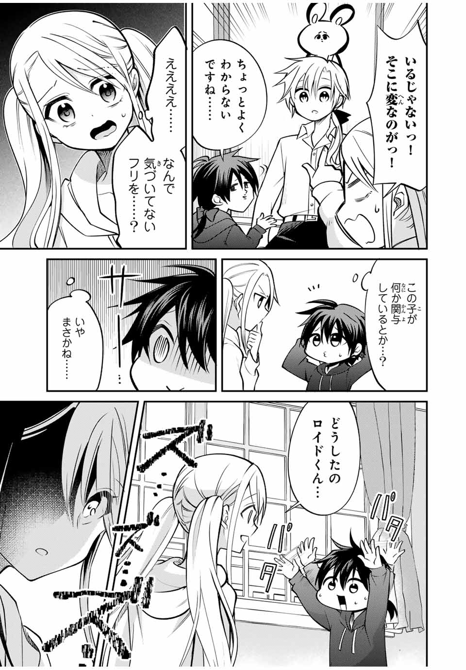 現代転移の第二王子 第7.2話 - Page 6