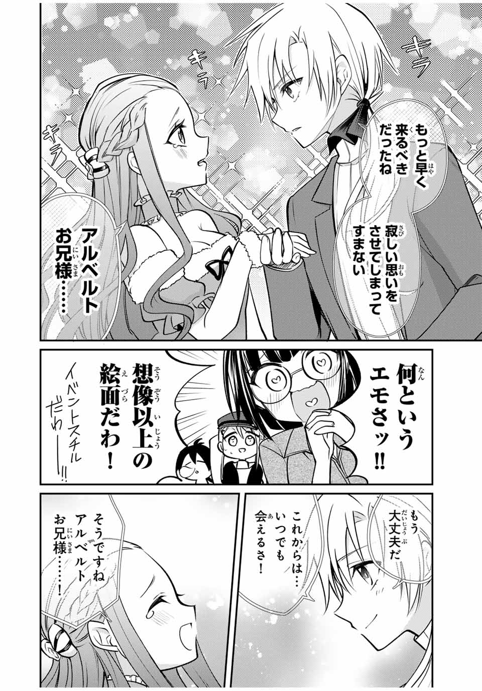 現代転移の第二王子 第13.2話 - Page 10