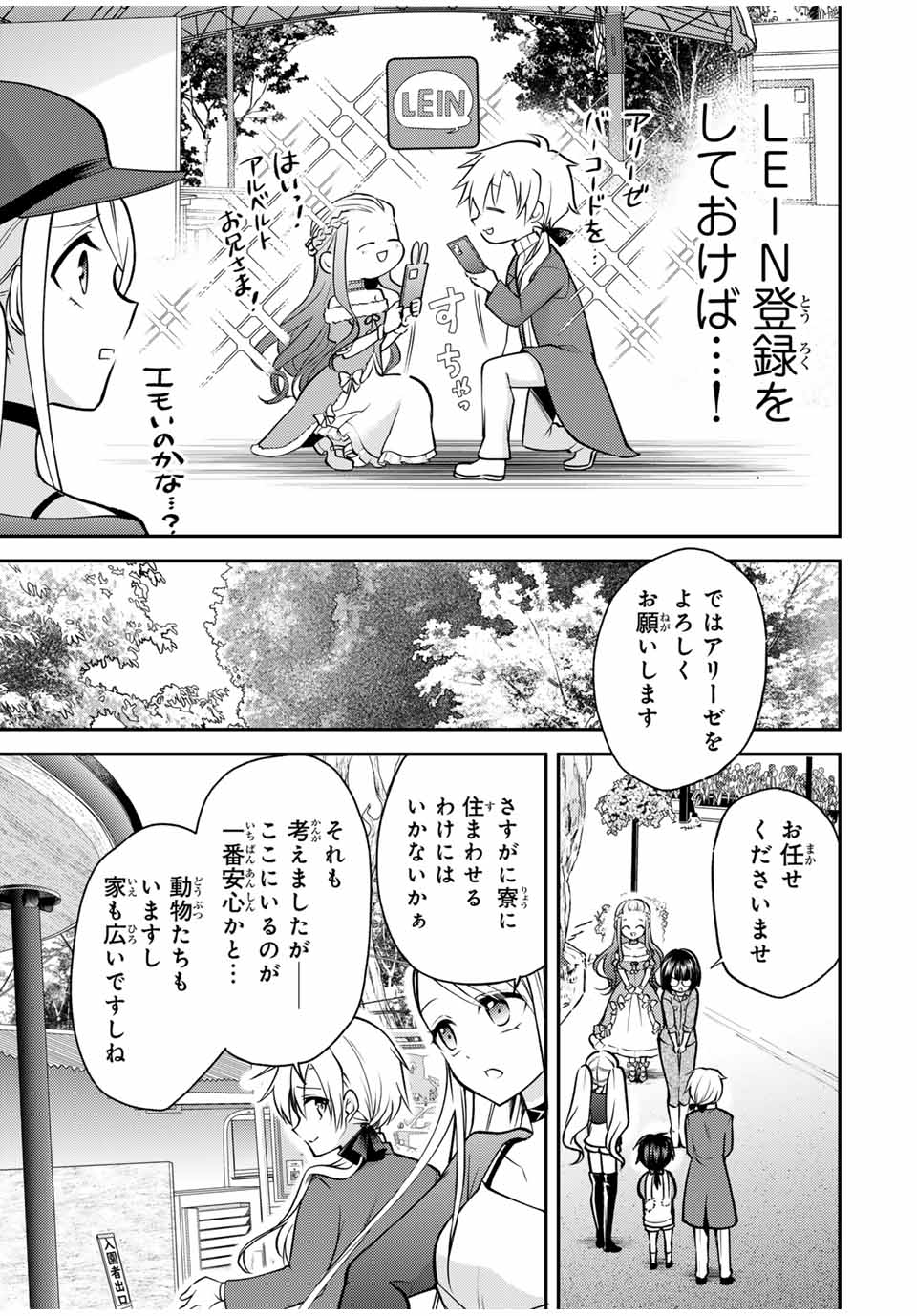 現代転移の第二王子 第13.2話 - Page 11