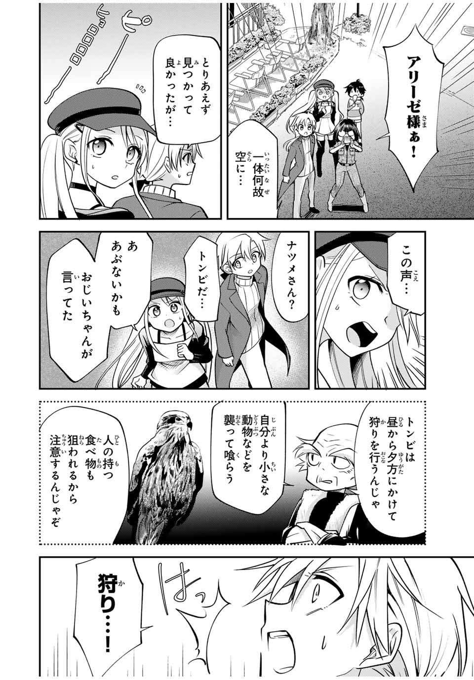 現代転移の第二王子 第13.2話 - Page 4