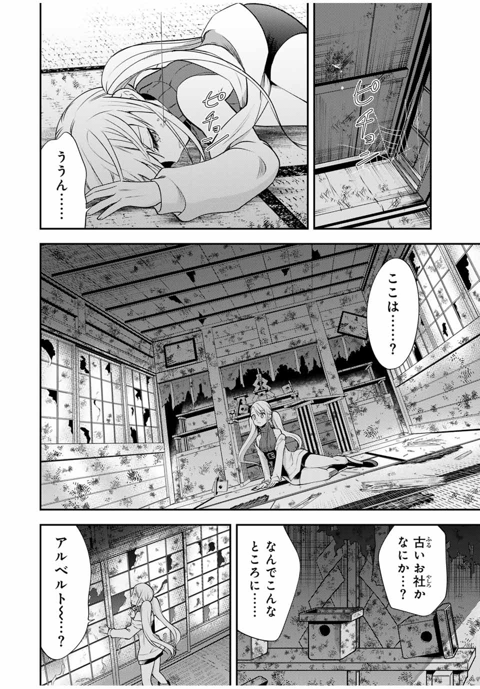 現代転移の第二王子 第16.2話 - Page 1