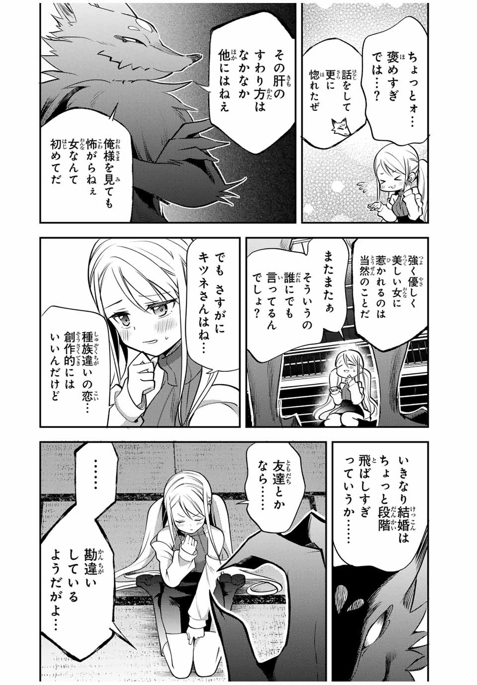 現代転移の第二王子 第16.2話 - Page 7