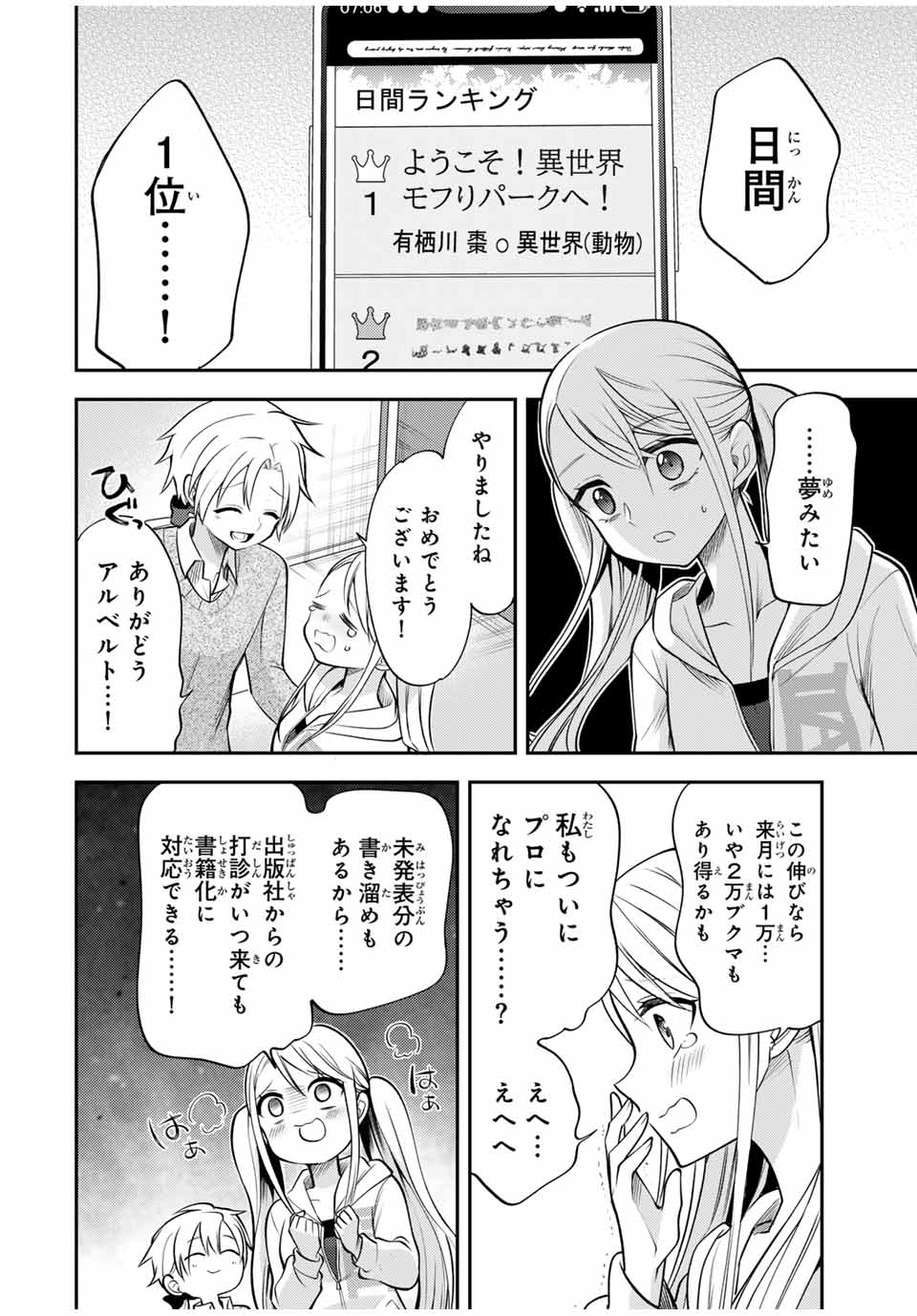 現代転移の第二王子 第14.2話 - Page 9