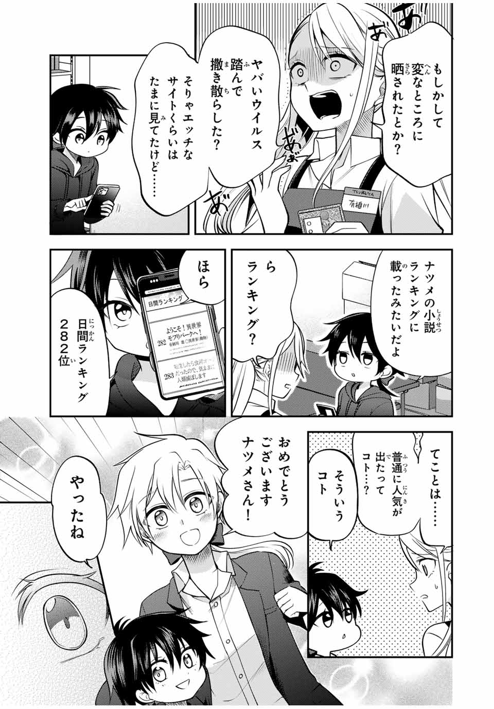 現代転移の第二王子 第14.2話 - Page 4