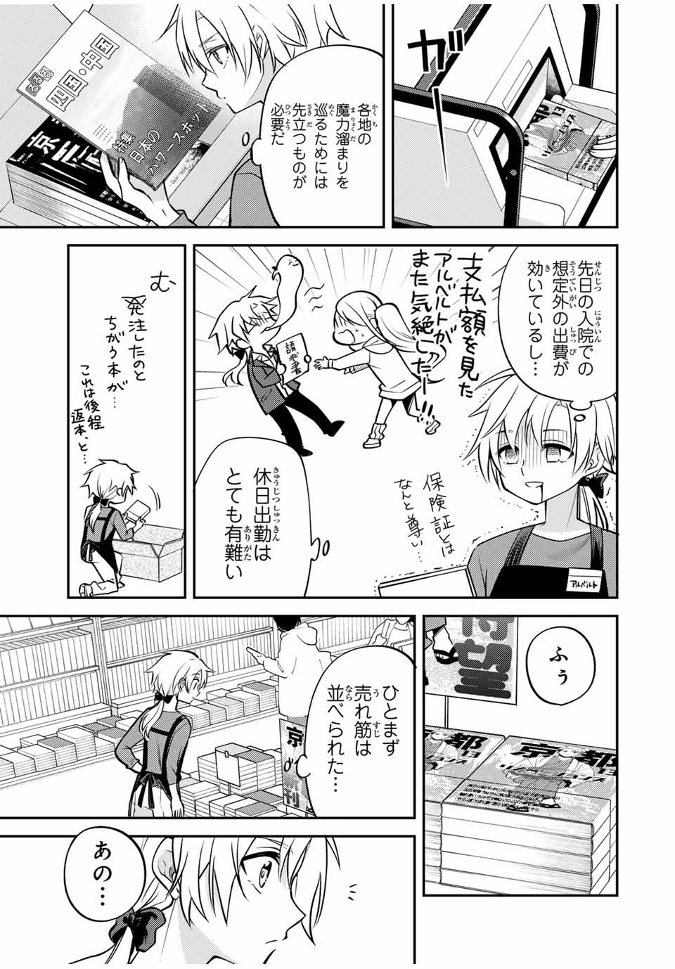 現代転移の第二王子 第12.1話 - Page 3