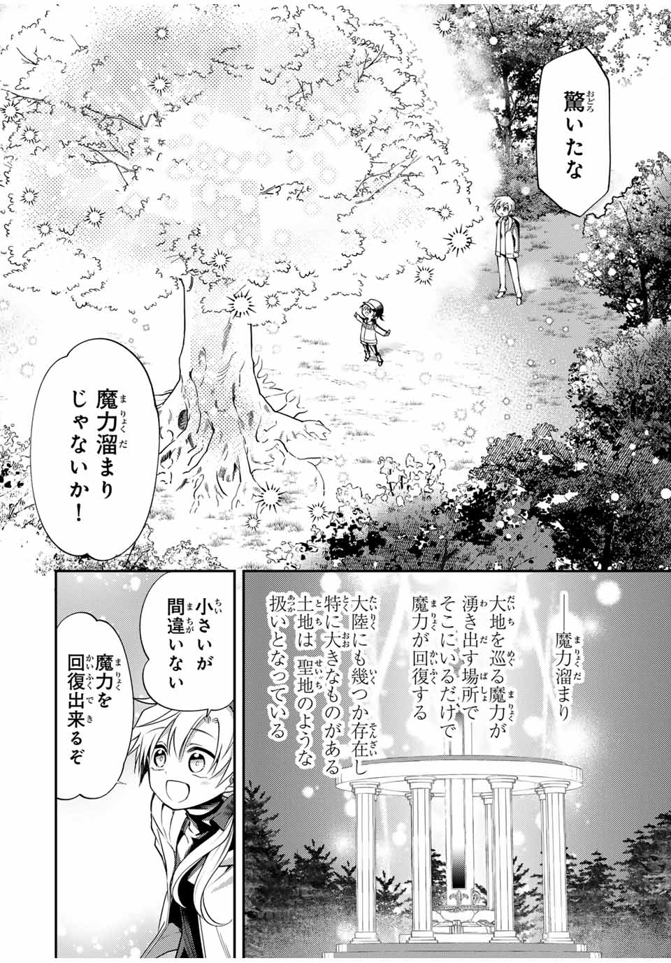 現代転移の第二王子 第9.2話 - Page 1