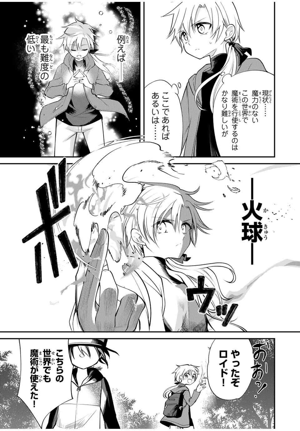 現代転移の第二王子 第9.2話 - Page 2