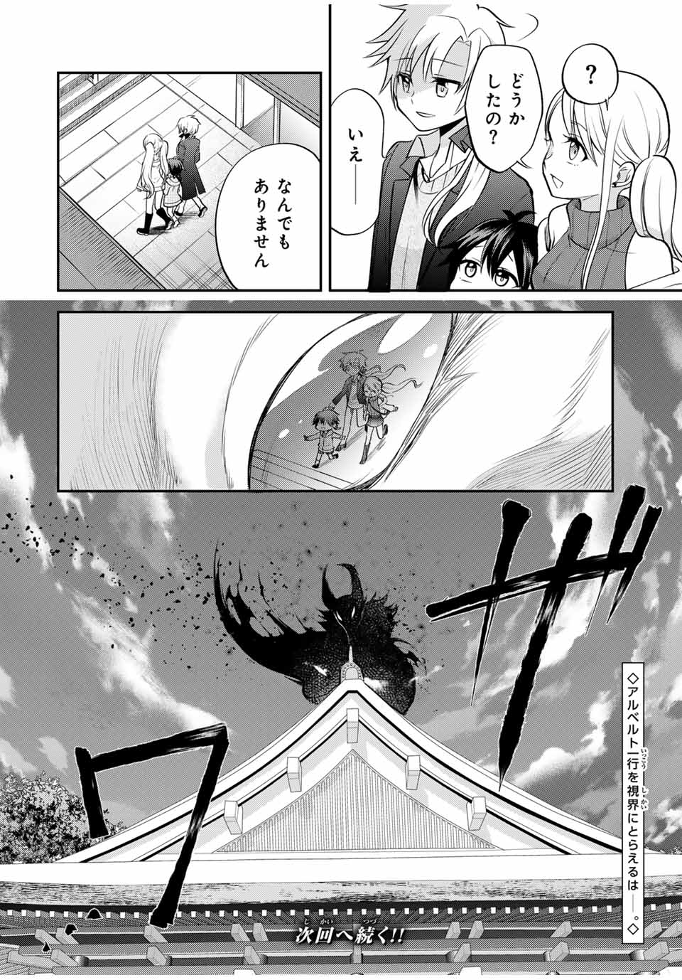 現代転移の第二王子 第15.2話 - Page 10