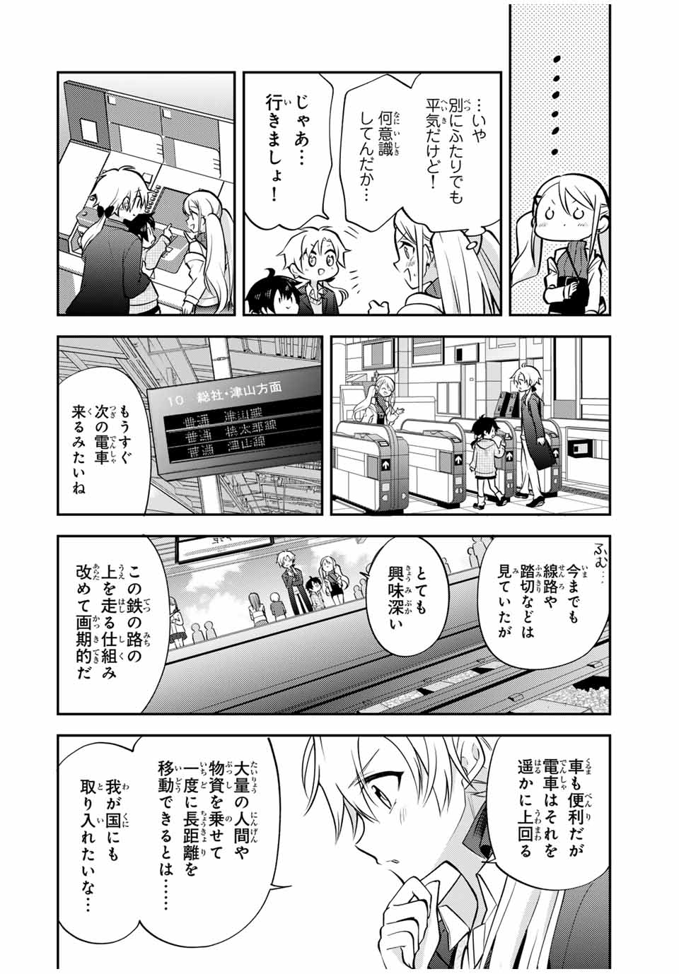 現代転移の第二王子 第15.2話 - Page 4