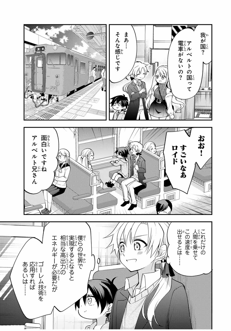 現代転移の第二王子 第15.2話 - Page 5