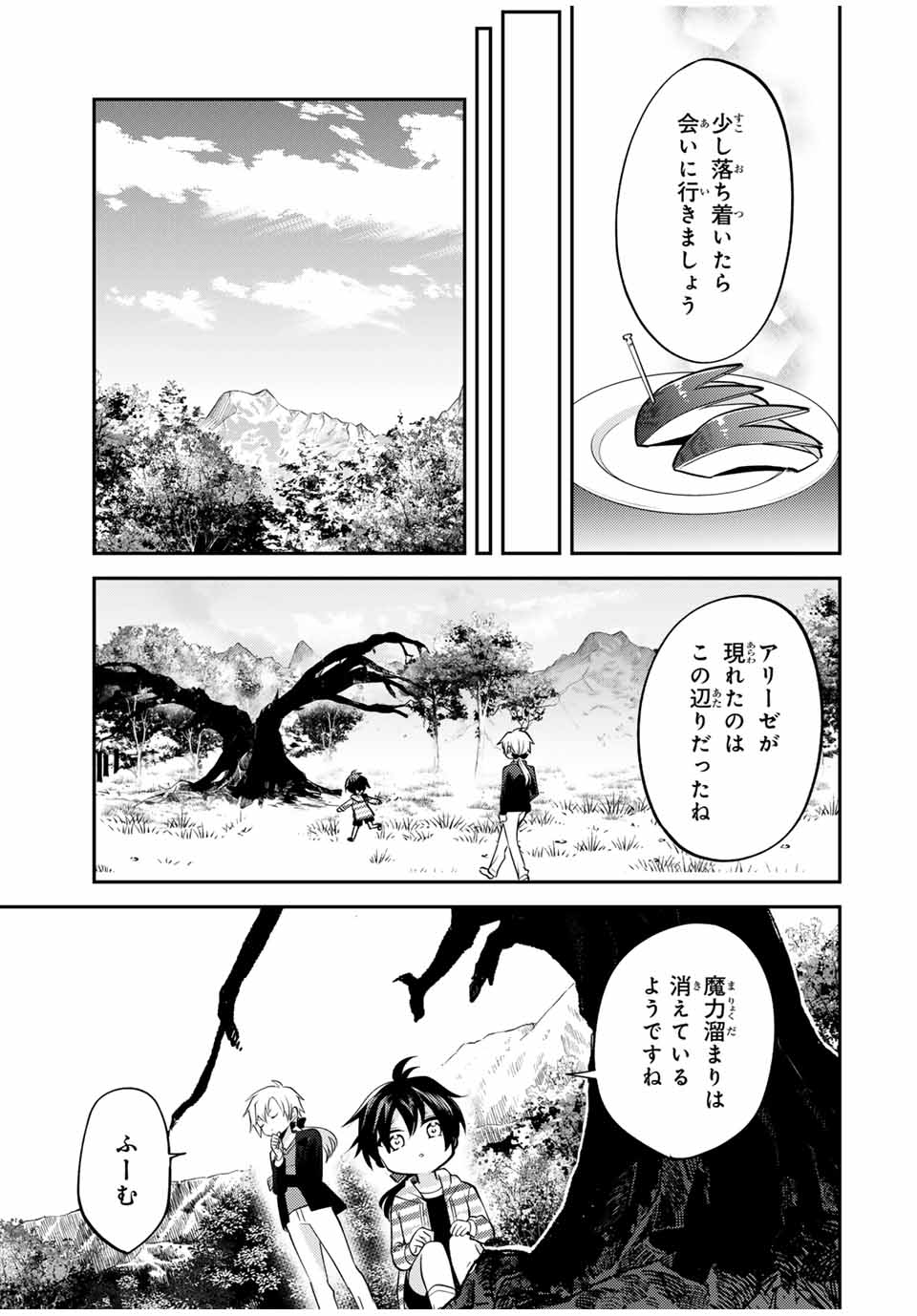 現代転移の第二王子 第11.2話 - Page 5