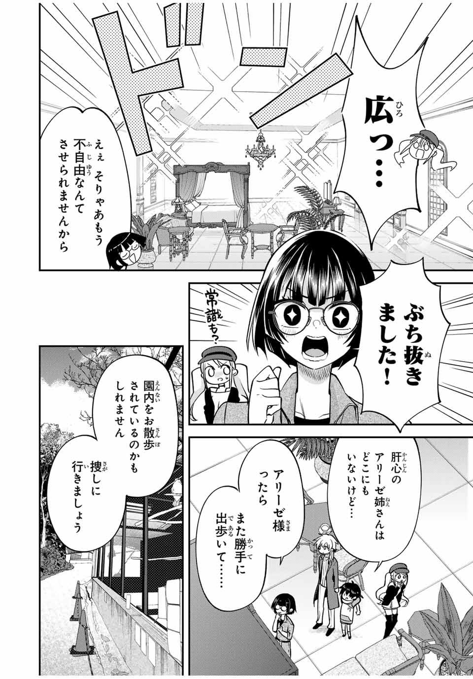 現代転移の第二王子 第13.1話 - Page 10