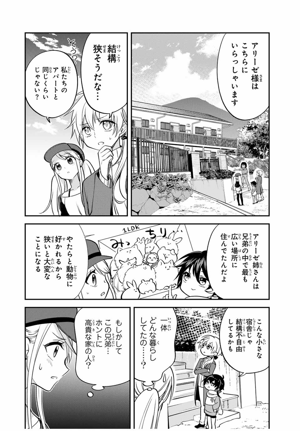 現代転移の第二王子 第13.1話 - Page 8