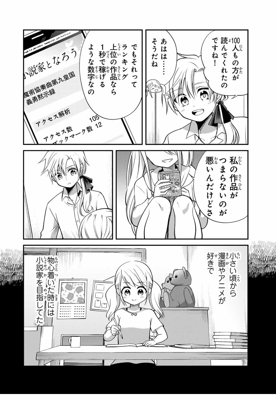 現代転移の第二王子 第8.1話 - Page 4