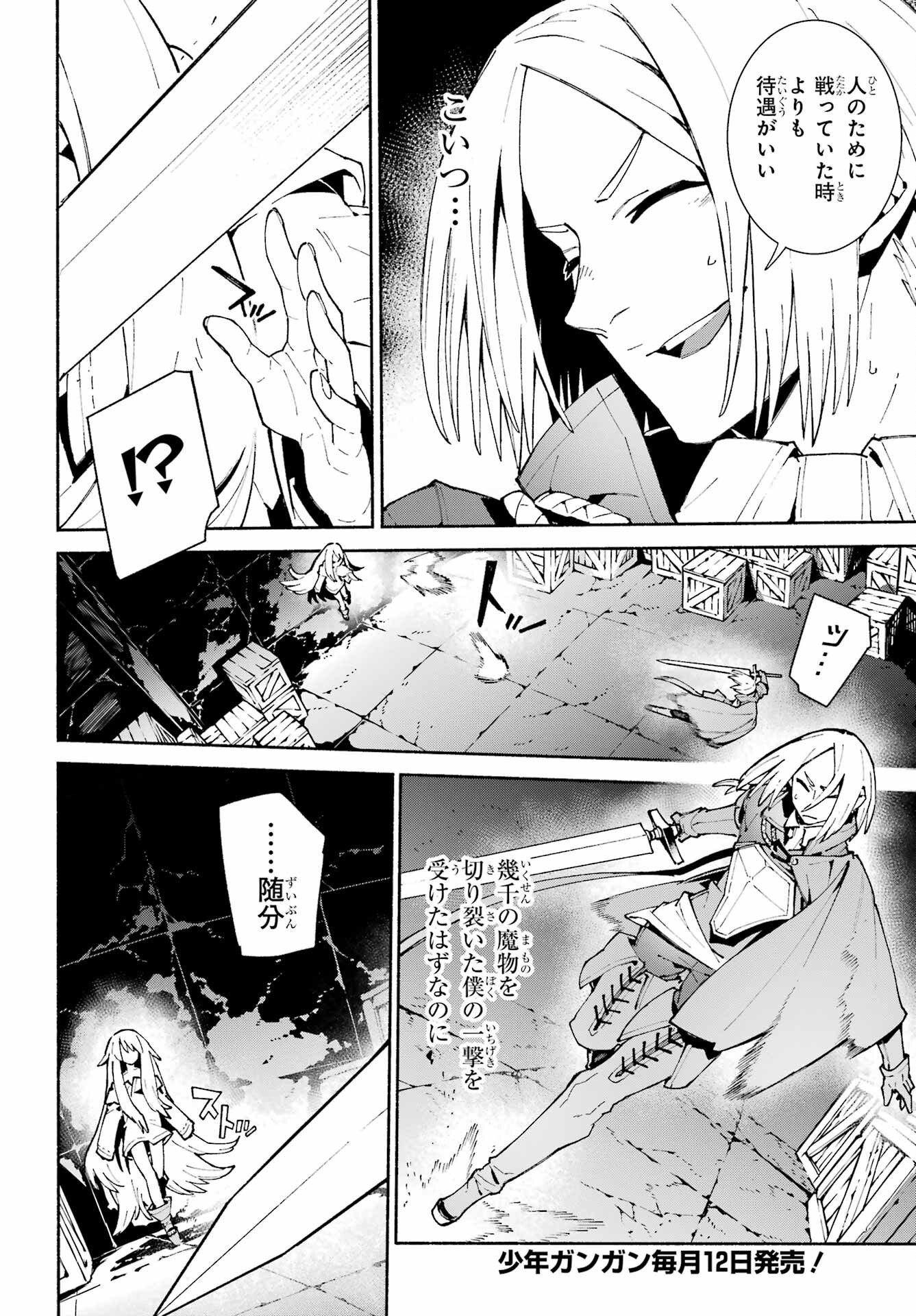 人類滅亡直前なのにニート勇者が働かない 第12.2話 - Page 10