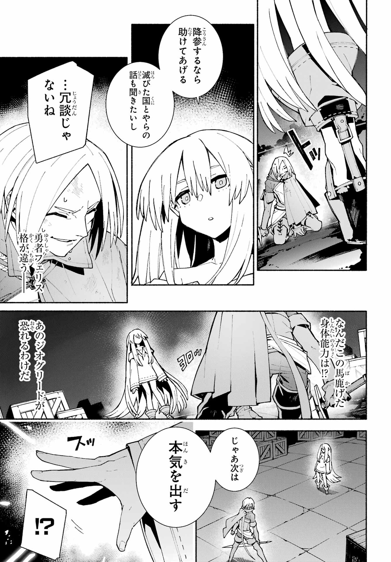 人類滅亡直前なのにニート勇者が働かない 第12.2話 - Page 23