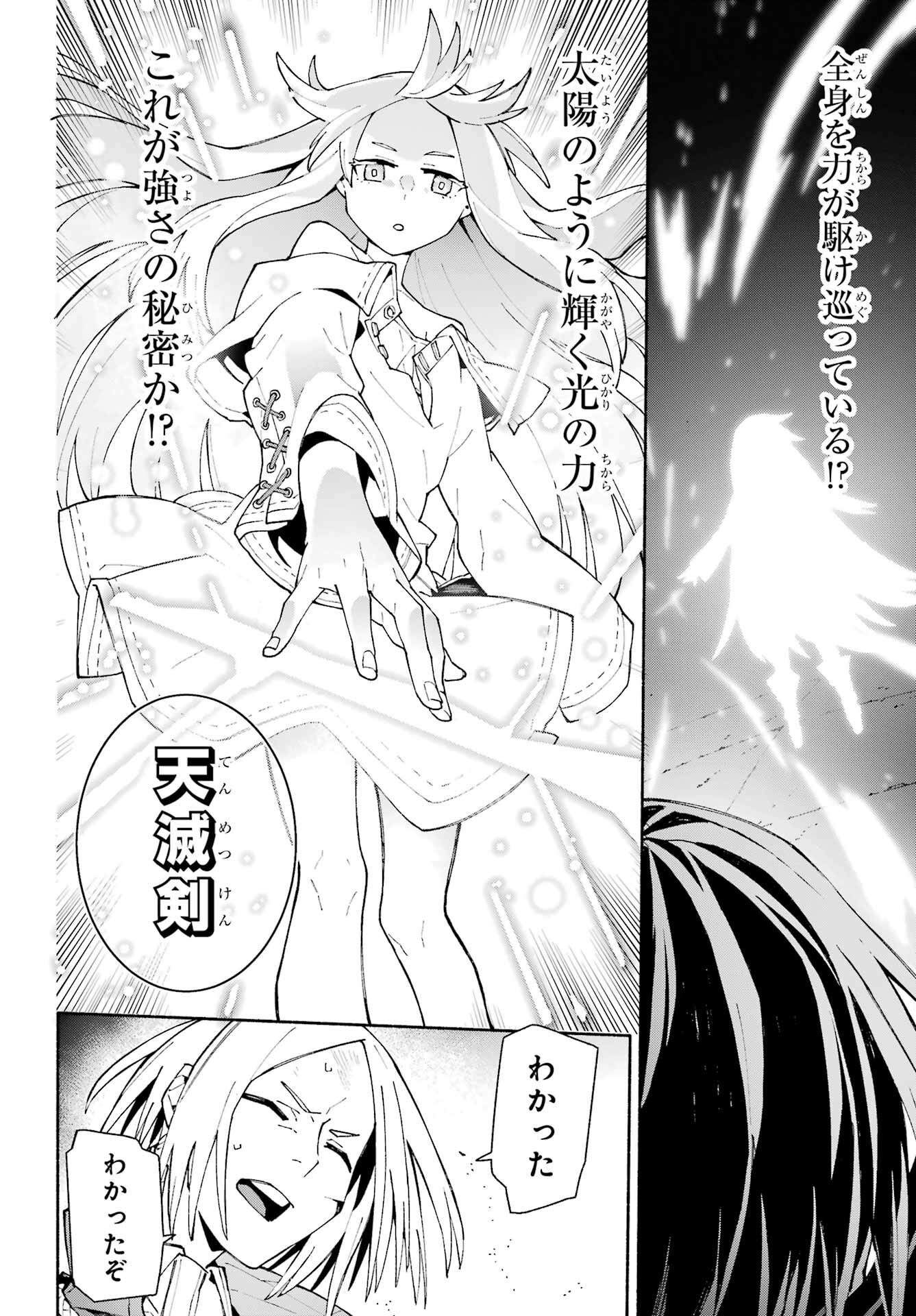 人類滅亡直前なのにニート勇者が働かない 第12.2話 - Page 24