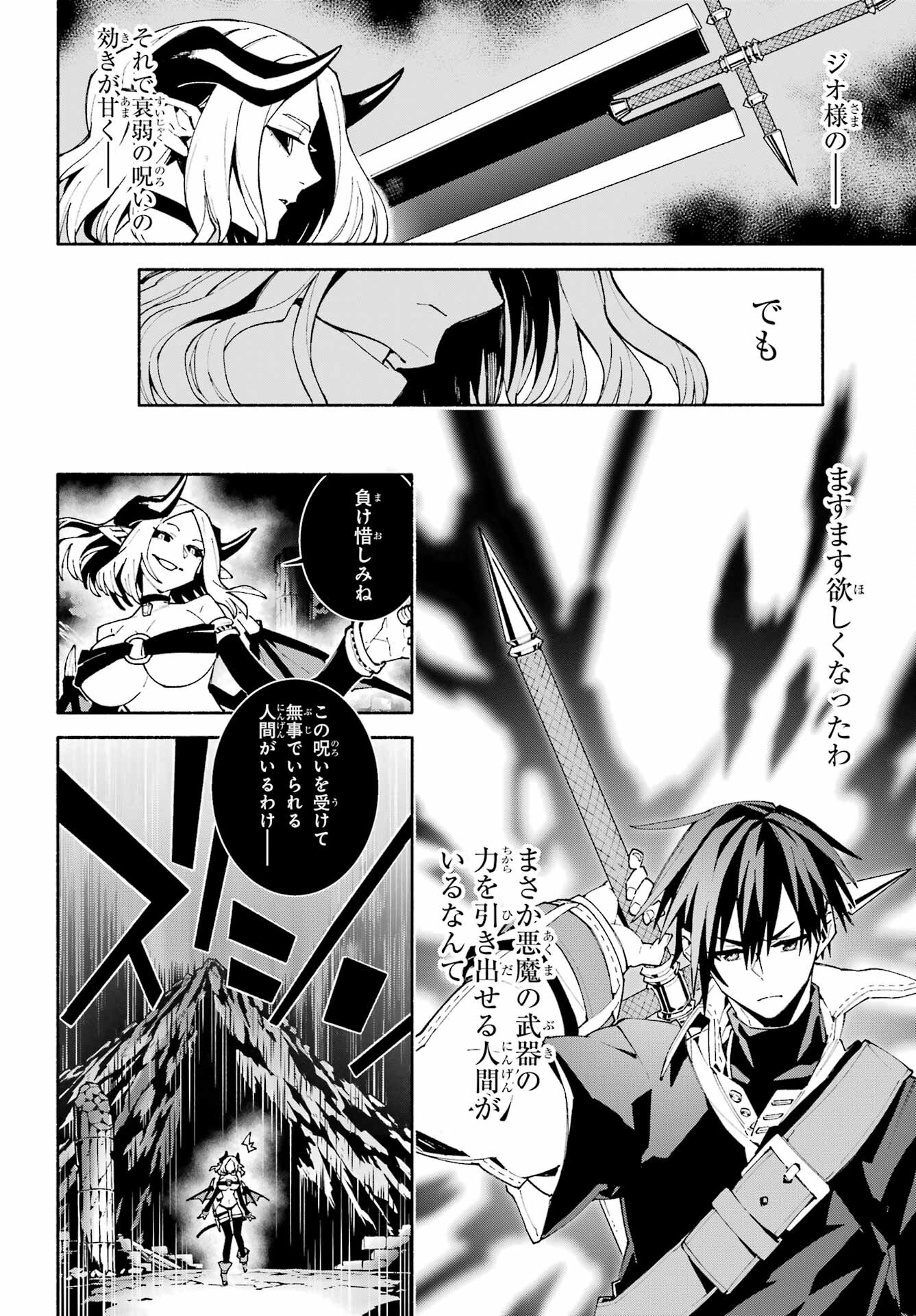 人類滅亡直前なのにニート勇者が働かない 第12.2話 - Page 6