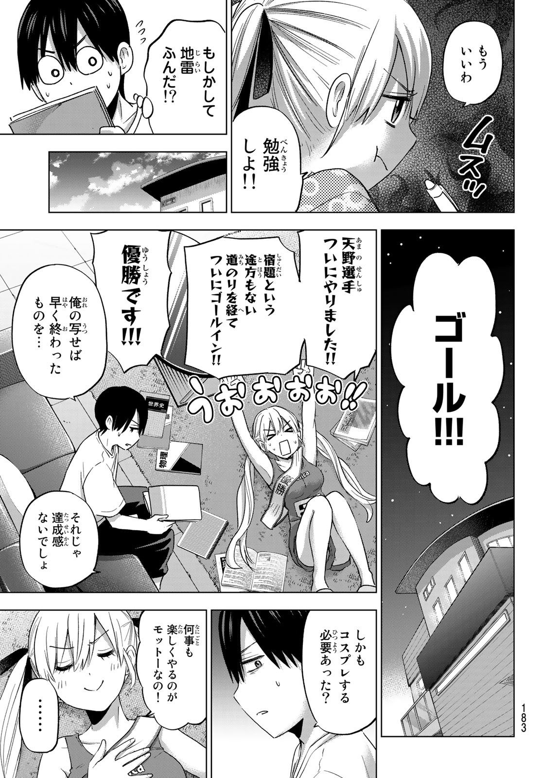 カッコウの許嫁 第78話 - Page 5