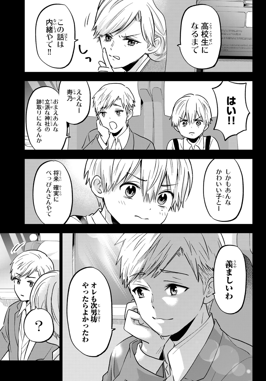 カッコウの許嫁 第216話 - Page 13