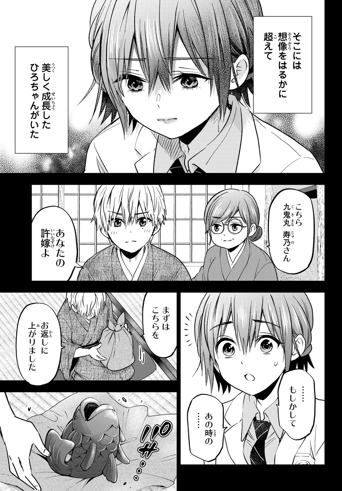 カッコウの許嫁 第216話 - Page 15