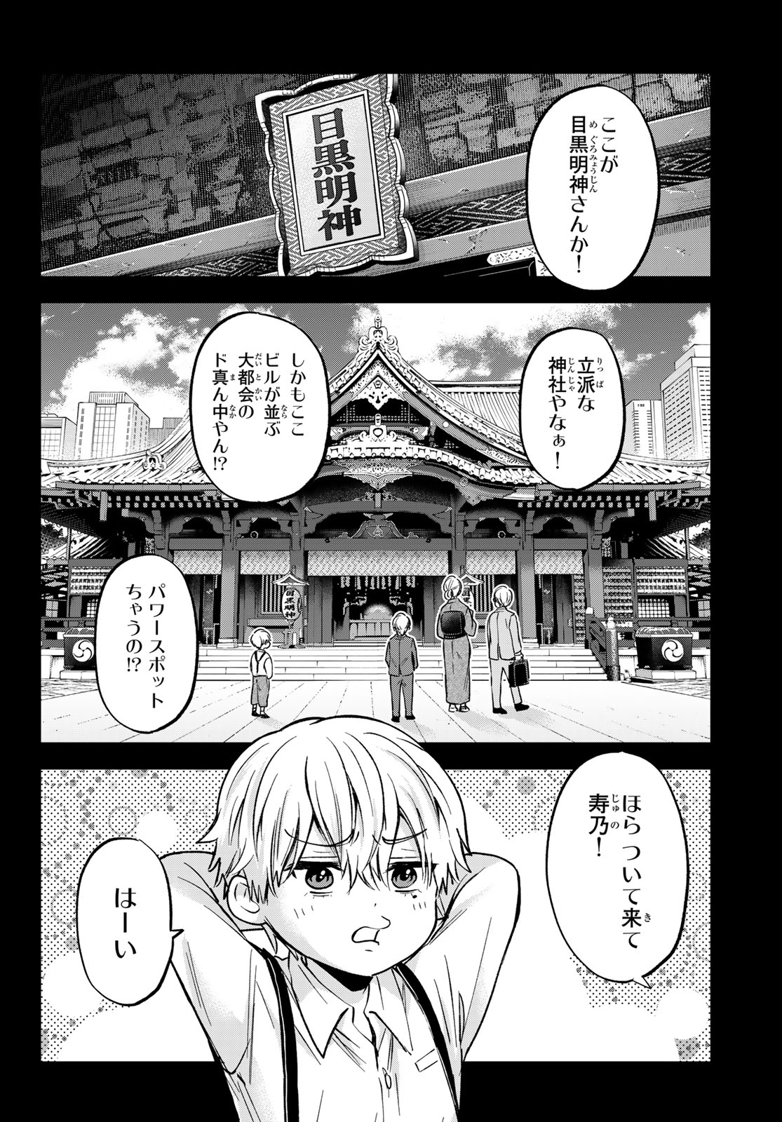 カッコウの許嫁 第216話 - Page 2