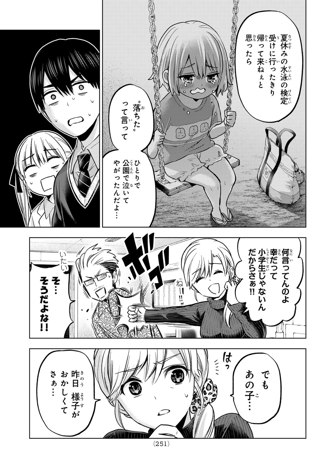 カッコウの許嫁 第178話 - Page 11