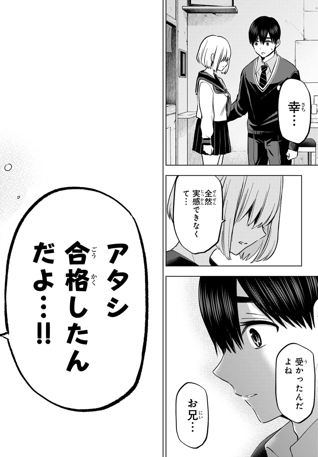 カッコウの許嫁 第178話 - Page 18