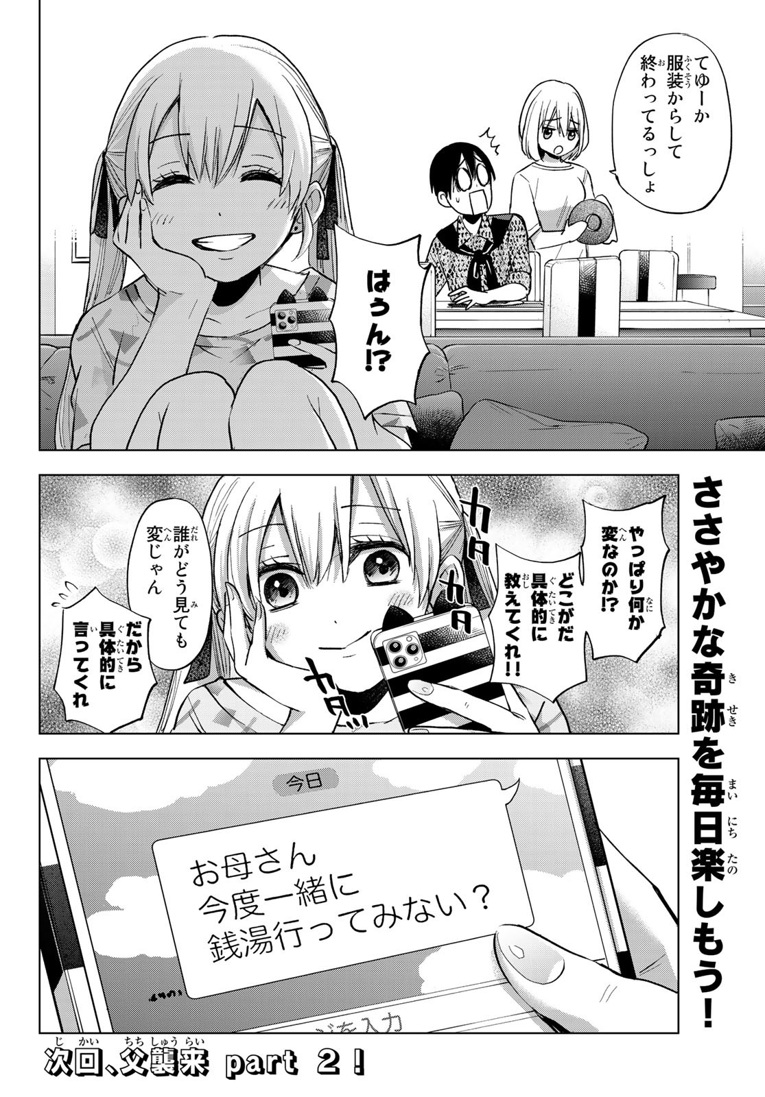 カッコウの許嫁 第21話 - Page 20