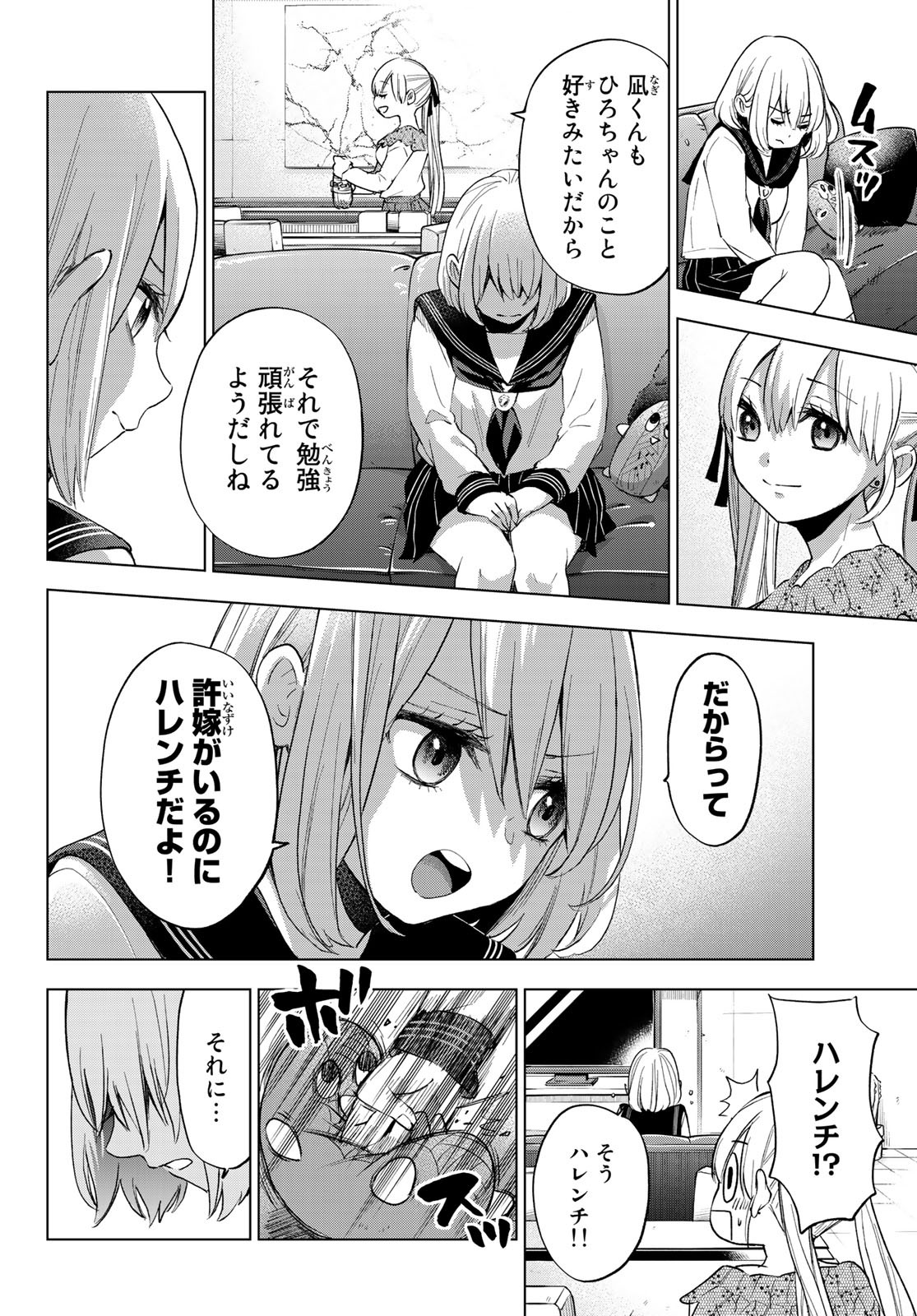 カッコウの許嫁 第21話 - Page 4