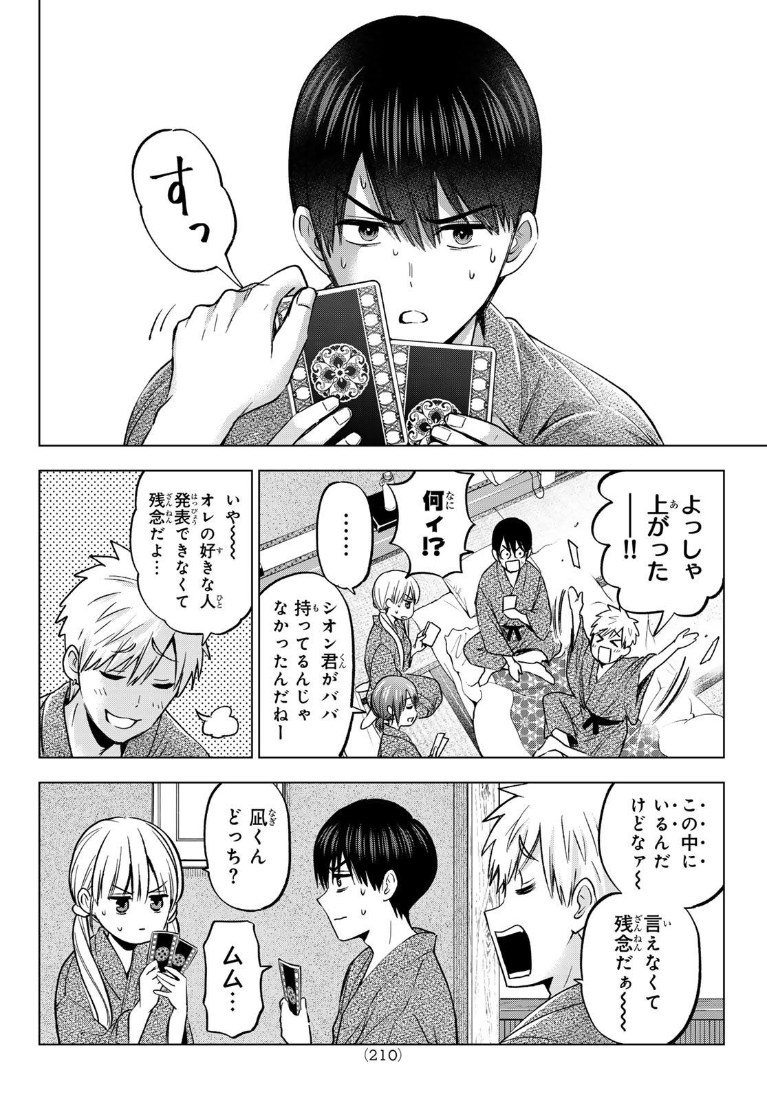 カッコウの許嫁 第211話 - Page 10