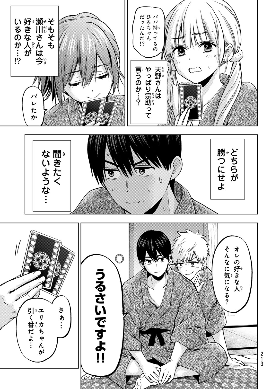 カッコウの許嫁 第211話 - Page 13