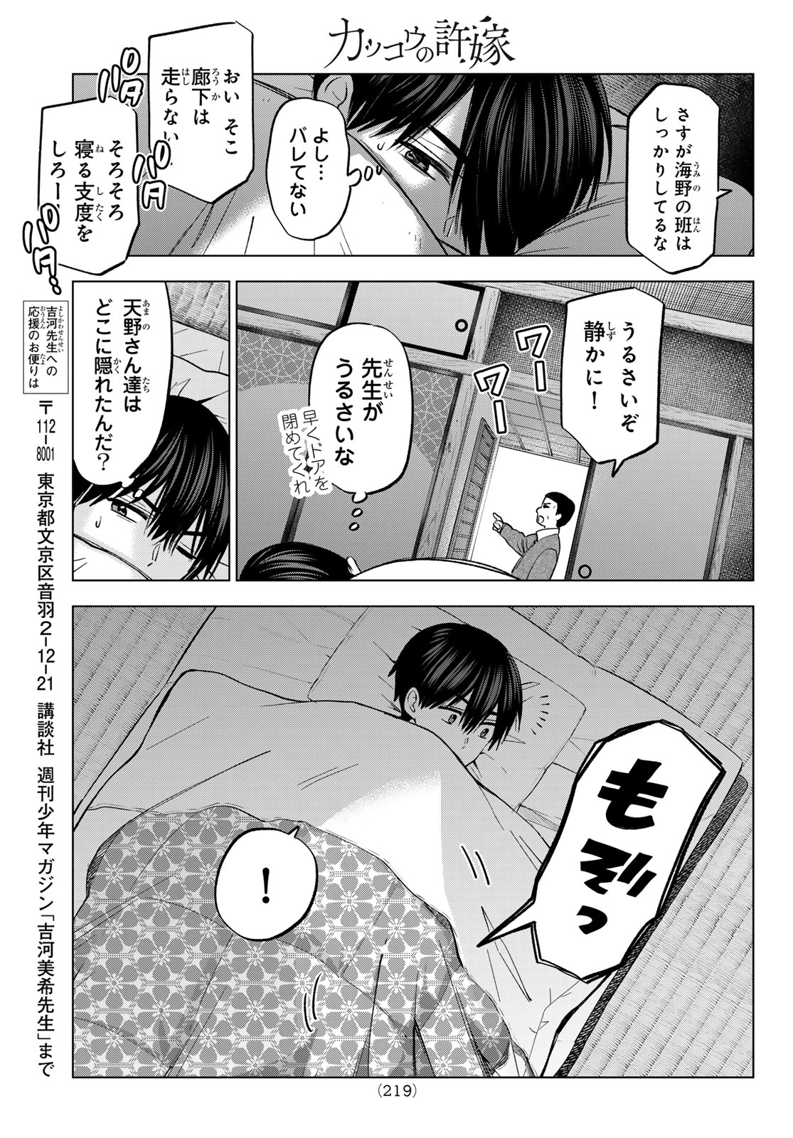 カッコウの許嫁 第211話 - Page 19