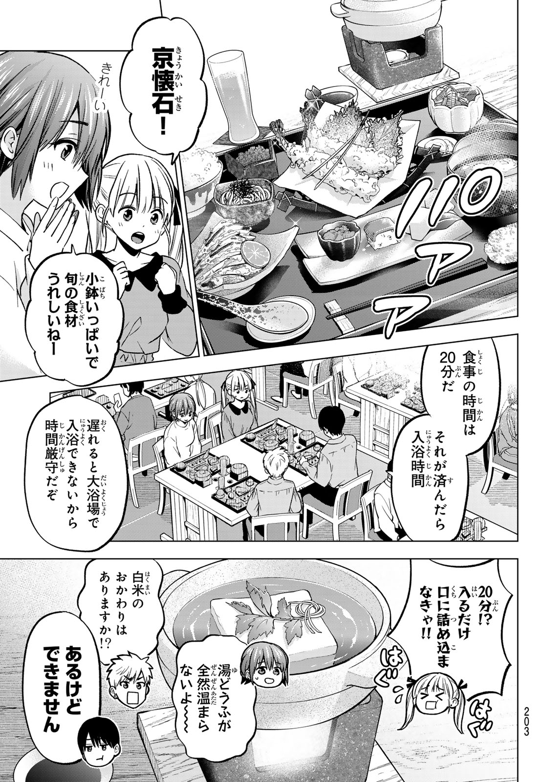 カッコウの許嫁 第211話 - Page 3