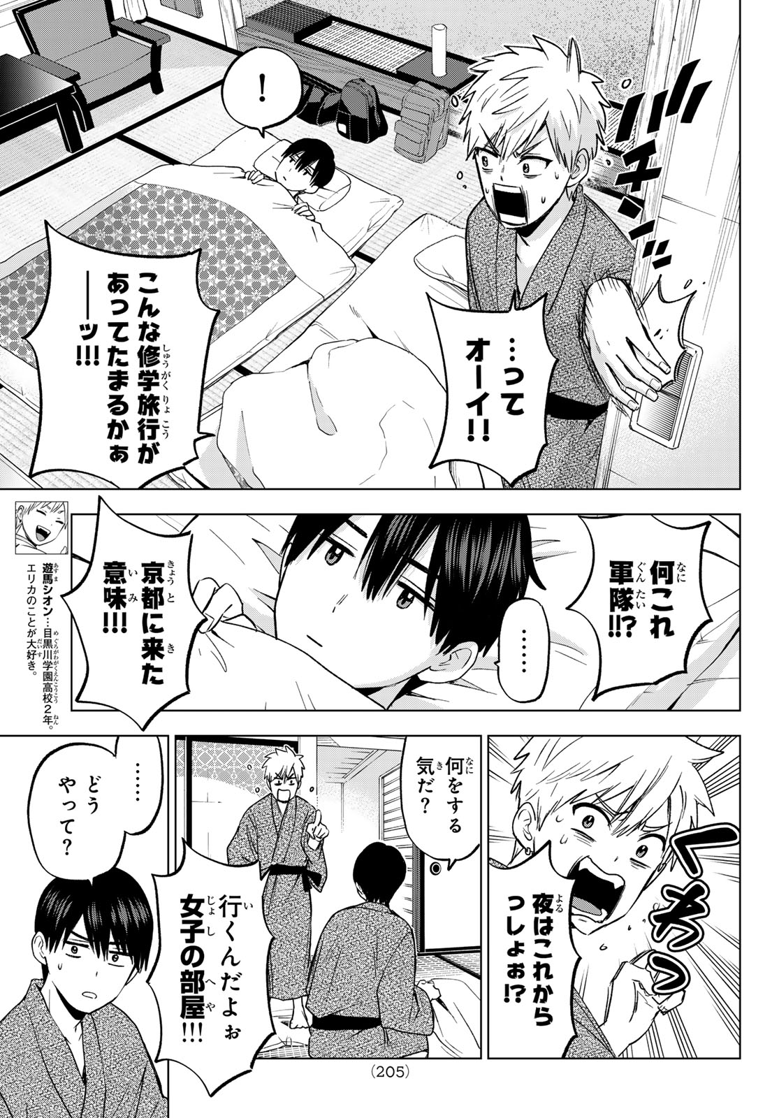 カッコウの許嫁 第211話 - Page 5