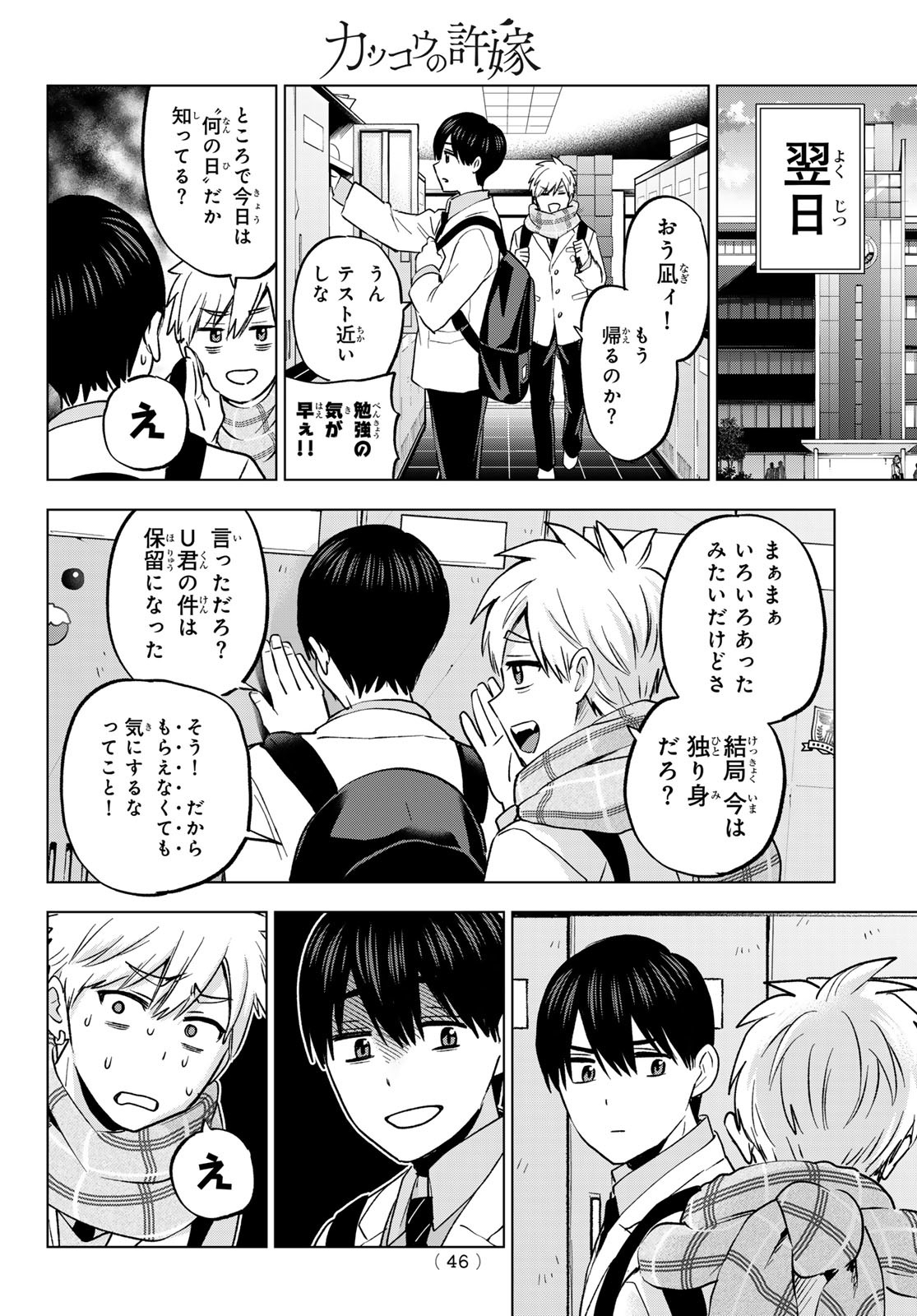 カッコウの許嫁 第181話 - Page 12