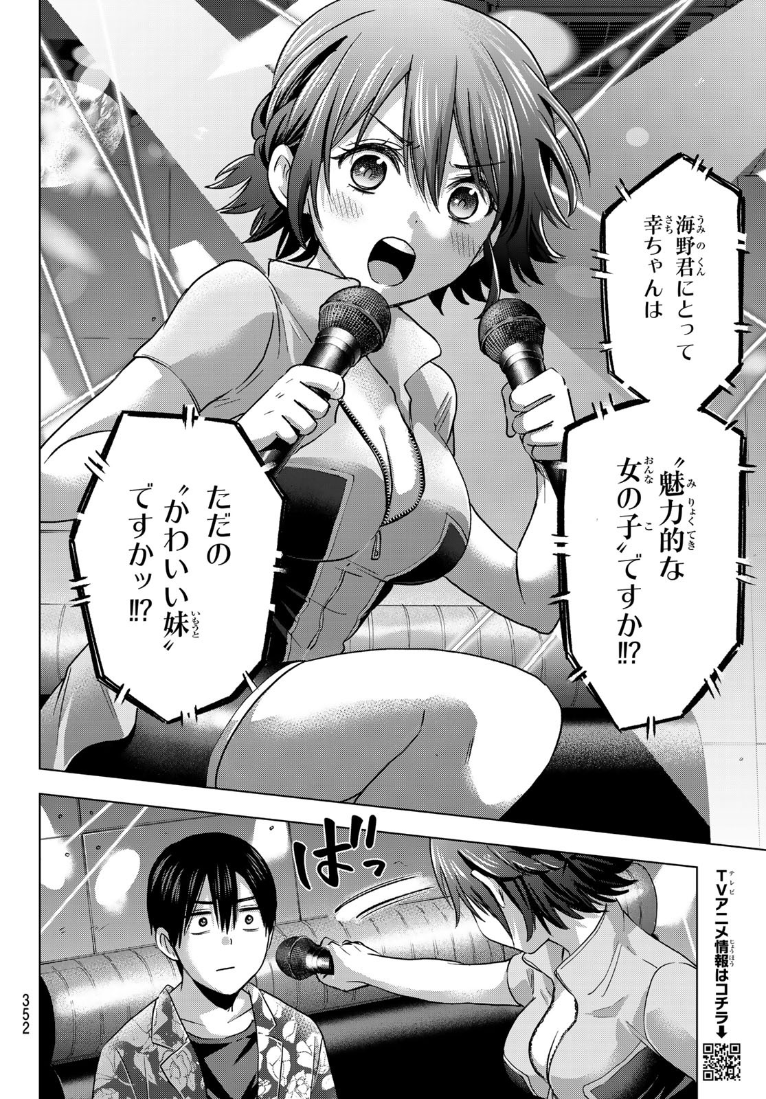 カッコウの許嫁 第71話 - Page 12