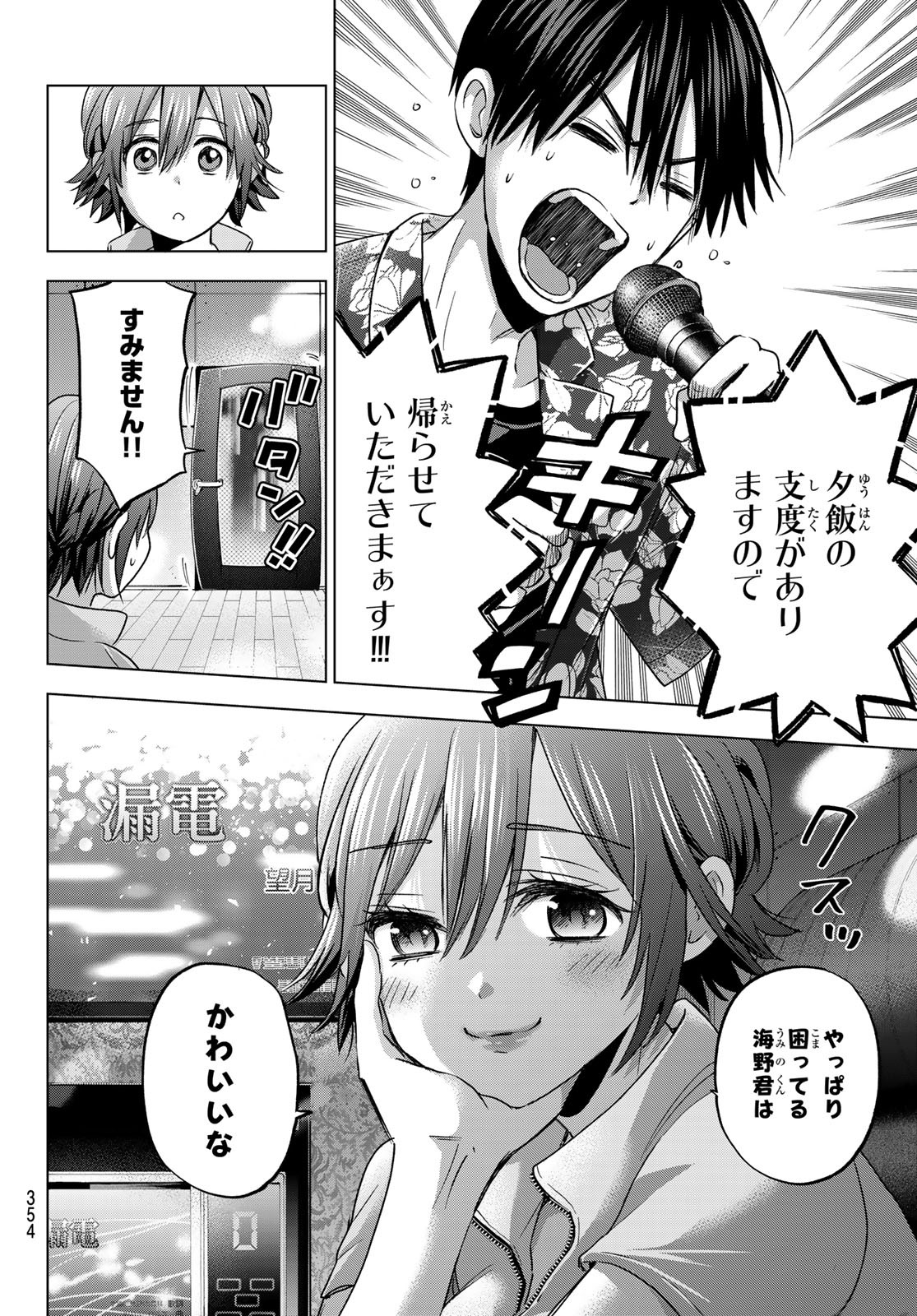 カッコウの許嫁 第71話 - Page 14