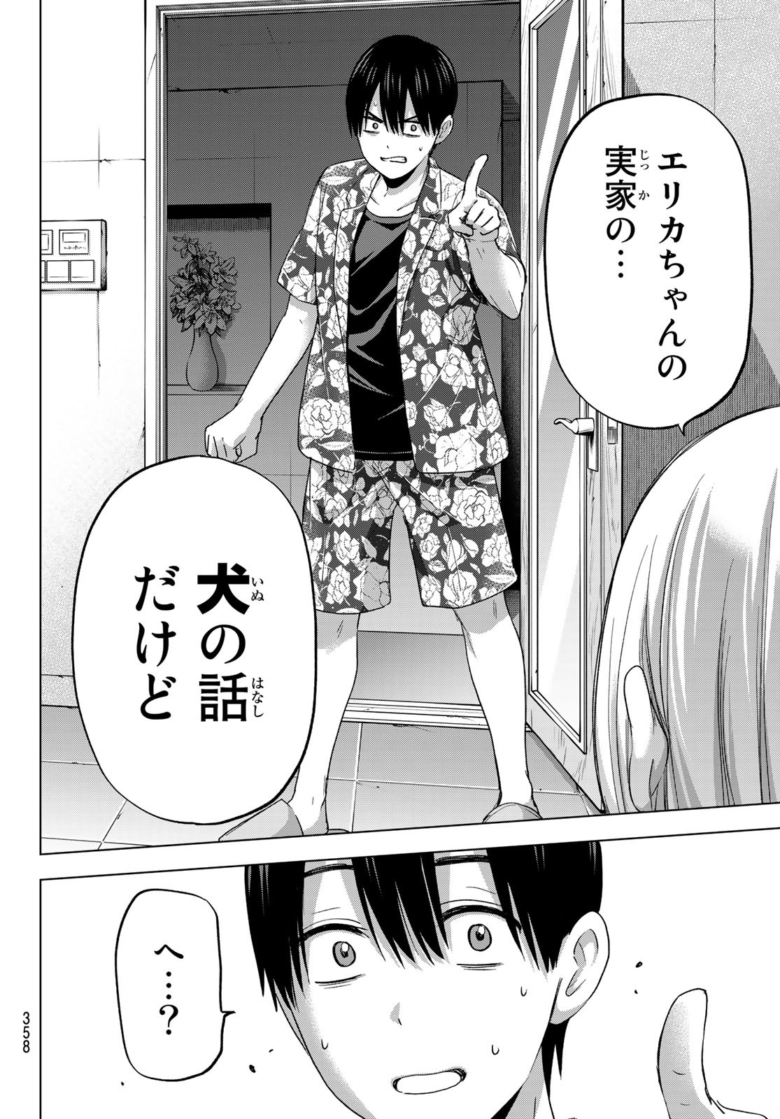 カッコウの許嫁 第71話 - Page 18