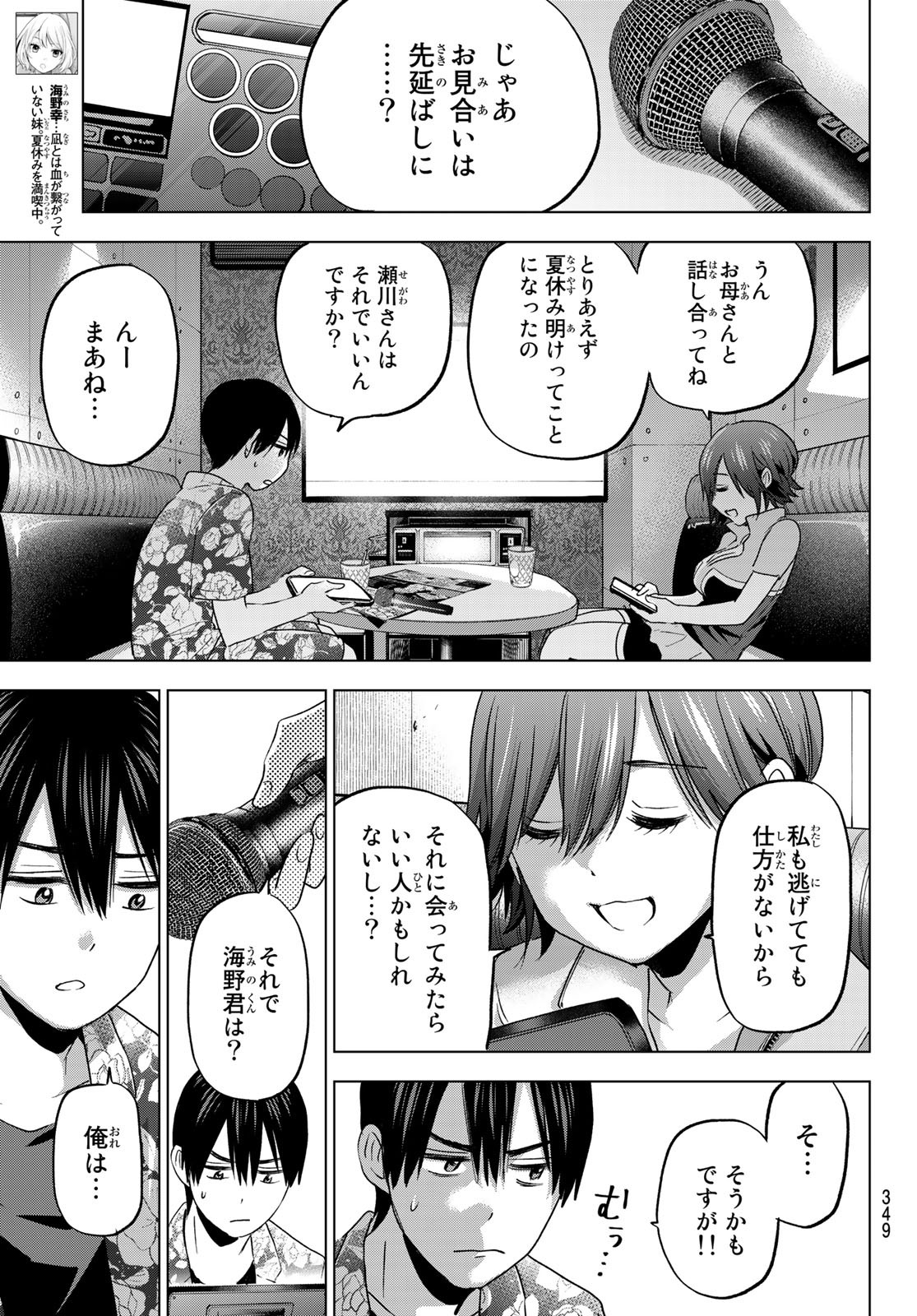 カッコウの許嫁 第71話 - Page 9