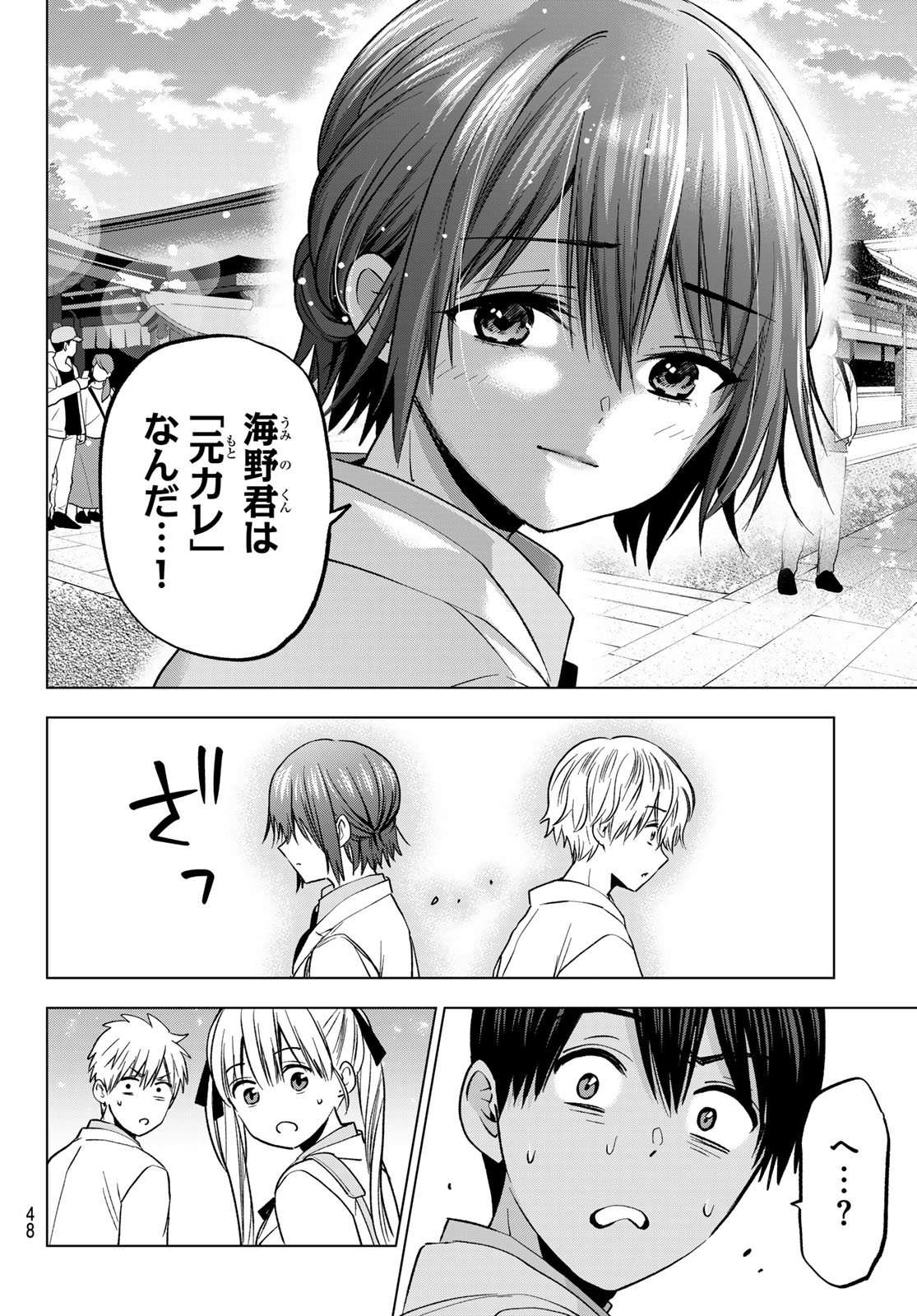 カッコウの許嫁 第215話 - Page 12